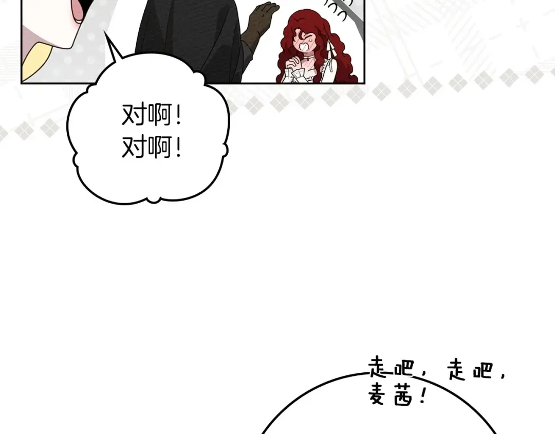 第75话 糙汉娇羞了 第110页