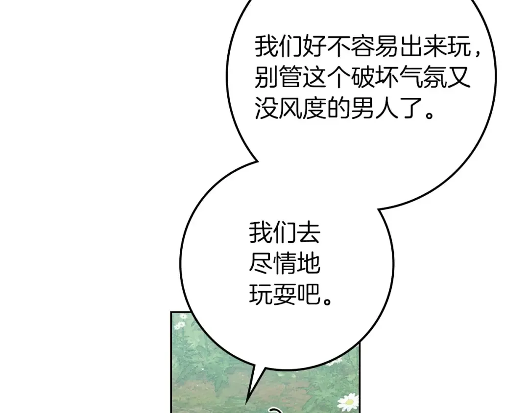 第75话 糙汉娇羞了 第111页