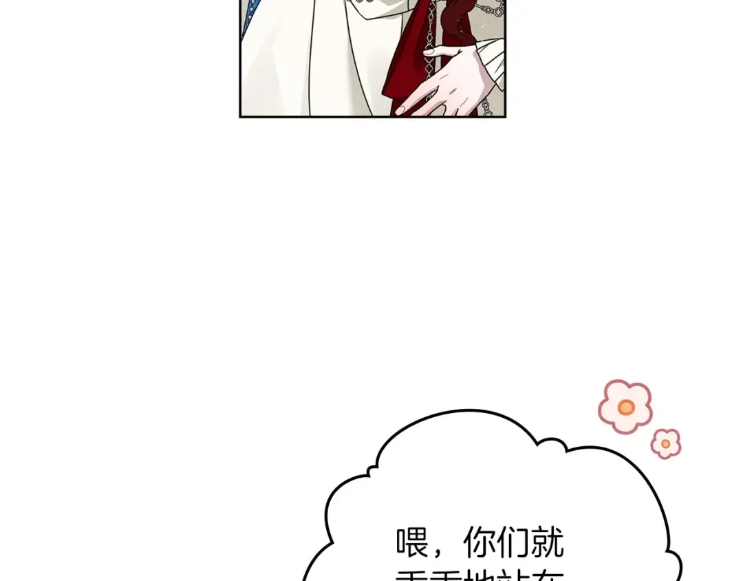 第75话 糙汉娇羞了 第113页