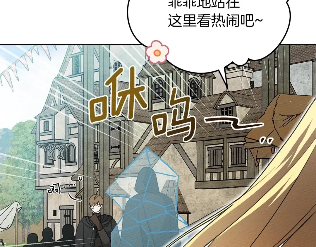 第75话 糙汉娇羞了 第114页