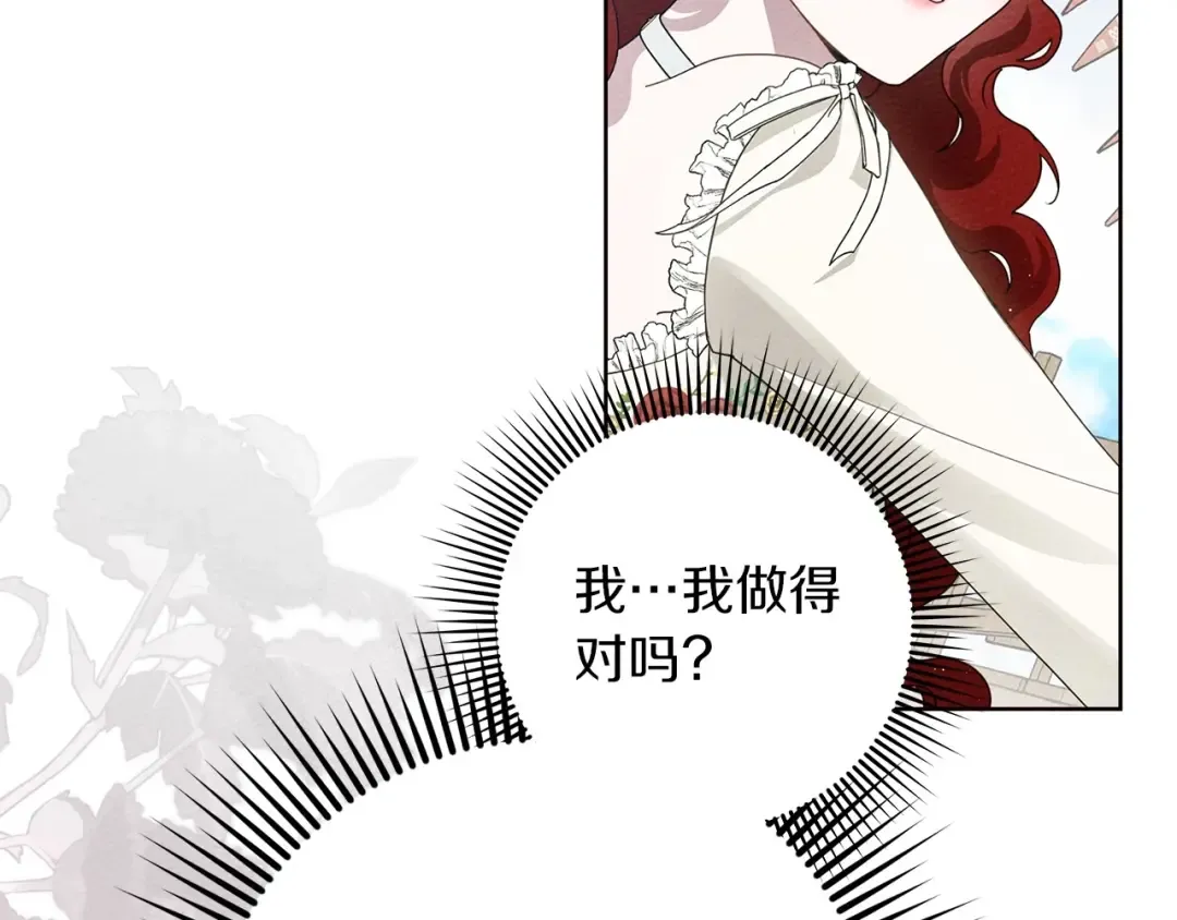 第75话 糙汉娇羞了 第116页