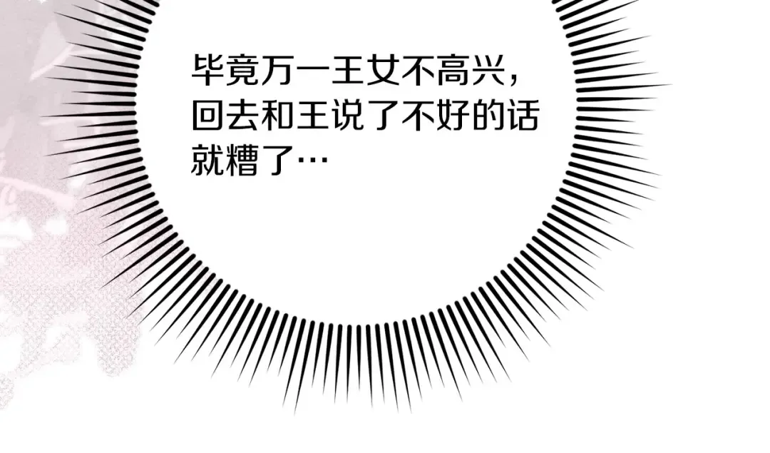 第75话 糙汉娇羞了 第117页