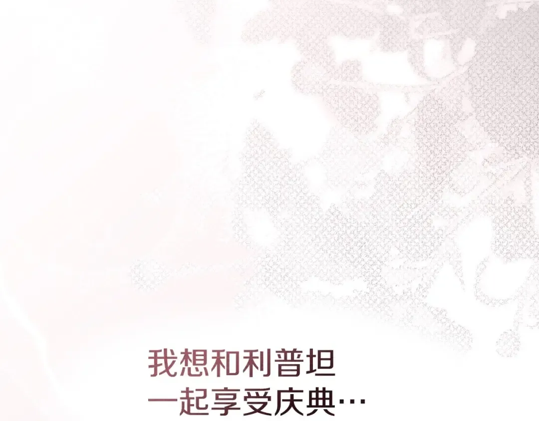 第75话 糙汉娇羞了 第119页