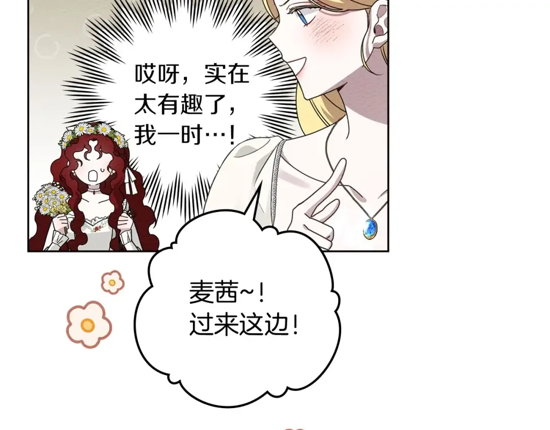 第75话 糙汉娇羞了 第132页