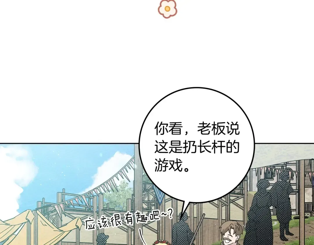 第75话 糙汉娇羞了 第133页