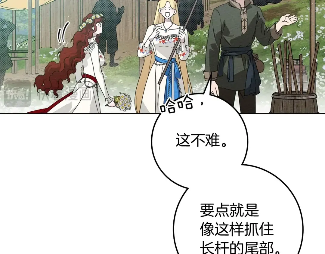 第75话 糙汉娇羞了 第134页