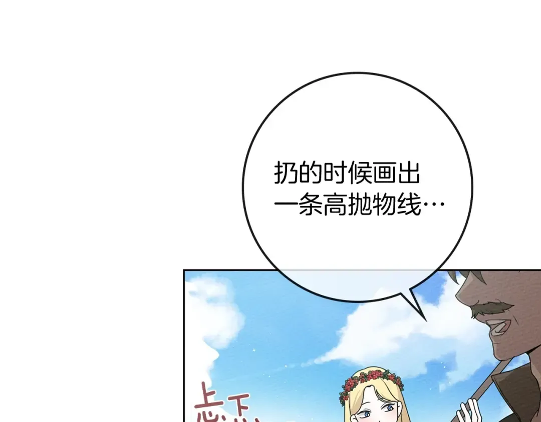 第75话 糙汉娇羞了 第140页
