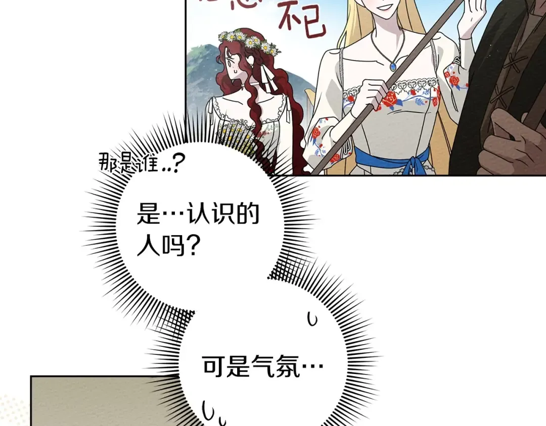 第75话 糙汉娇羞了 第141页