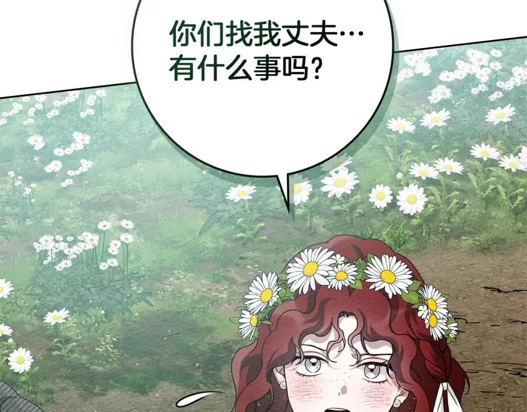 第75话 糙汉娇羞了 第147页