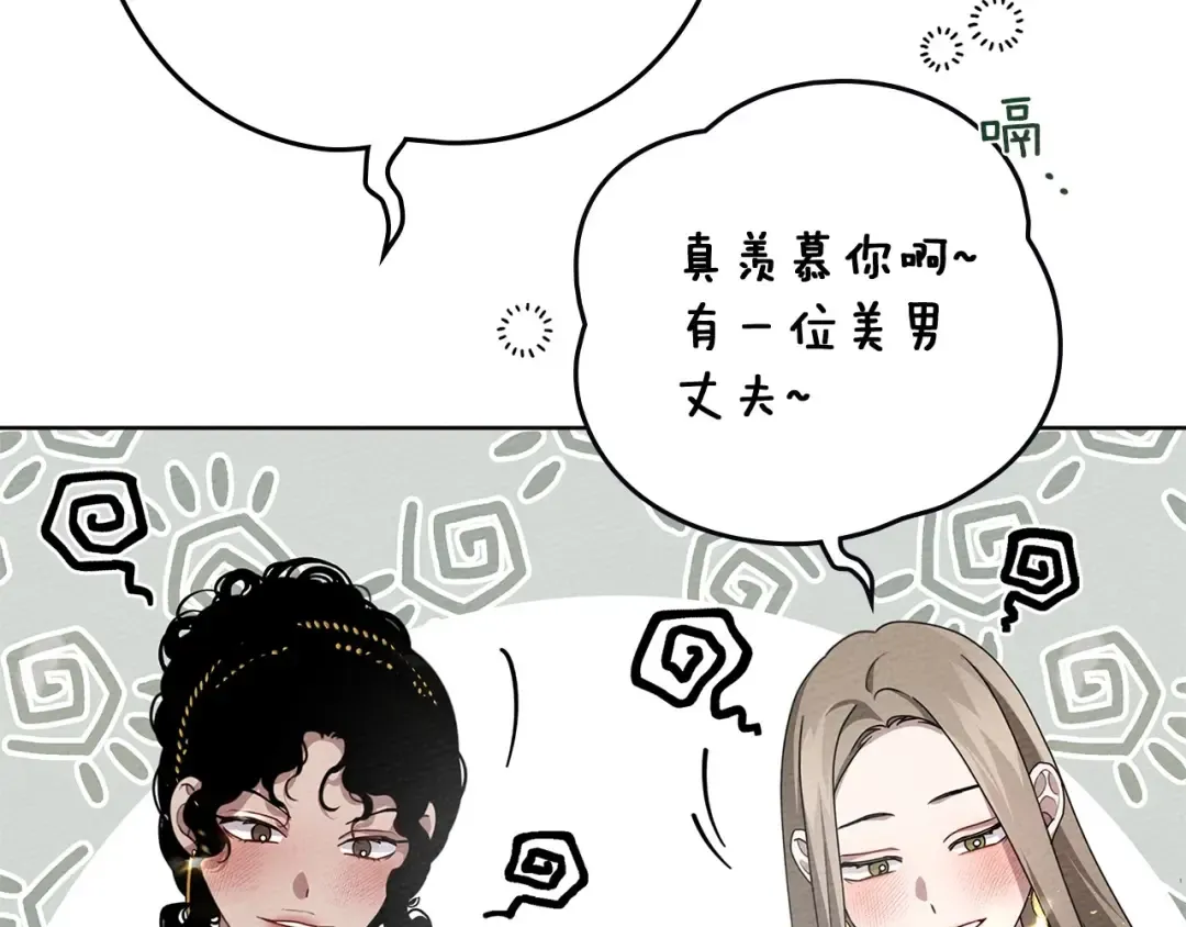 第75话 糙汉娇羞了 第150页