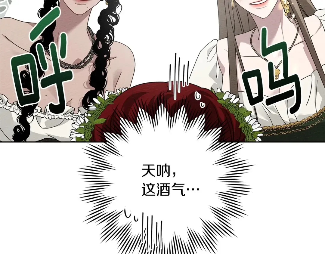 第75话 糙汉娇羞了 第151页