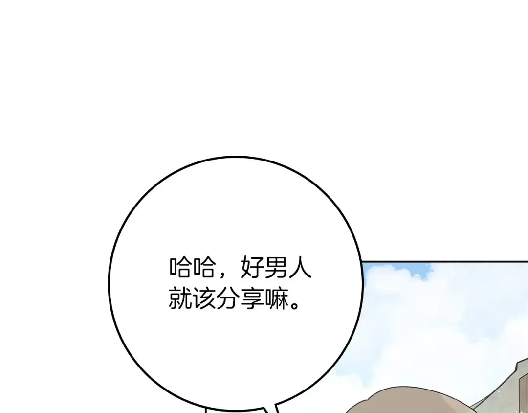 第75话 糙汉娇羞了 第153页