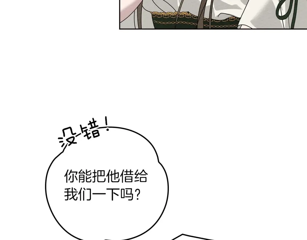 第75话 糙汉娇羞了 第155页