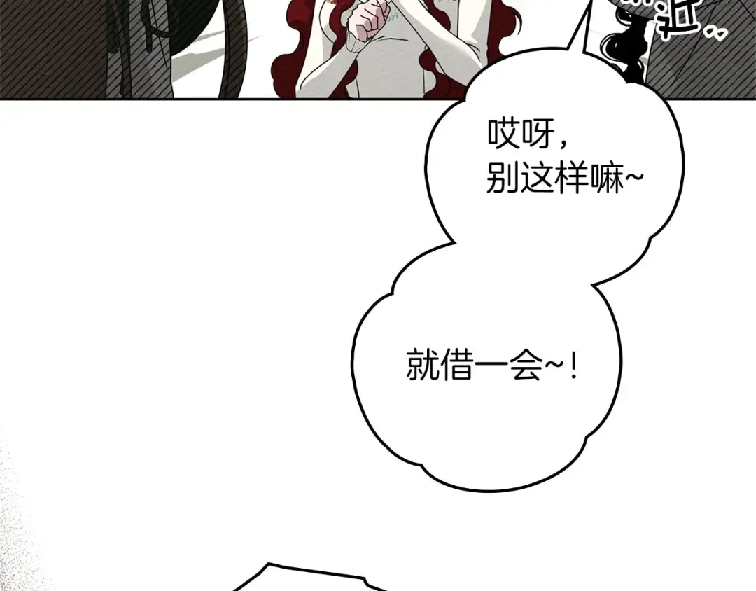 第75话 糙汉娇羞了 第157页