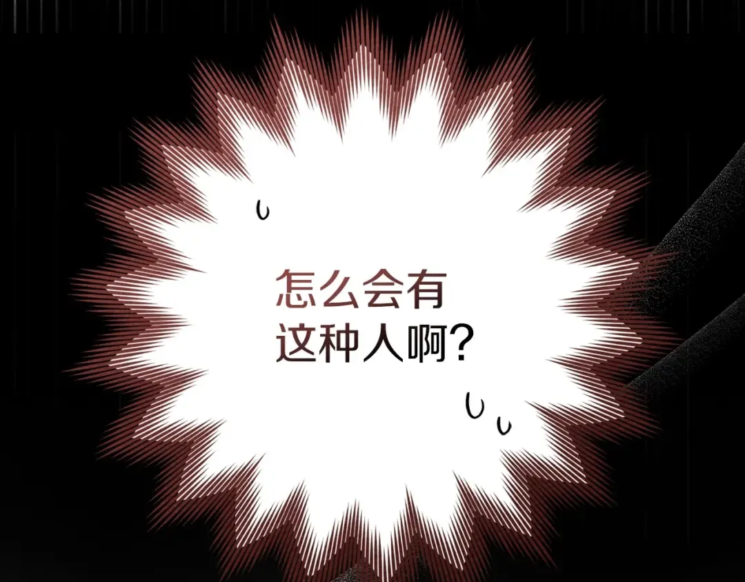 第75话 糙汉娇羞了 第162页