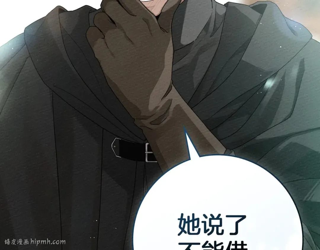 第75话 糙汉娇羞了 第168页