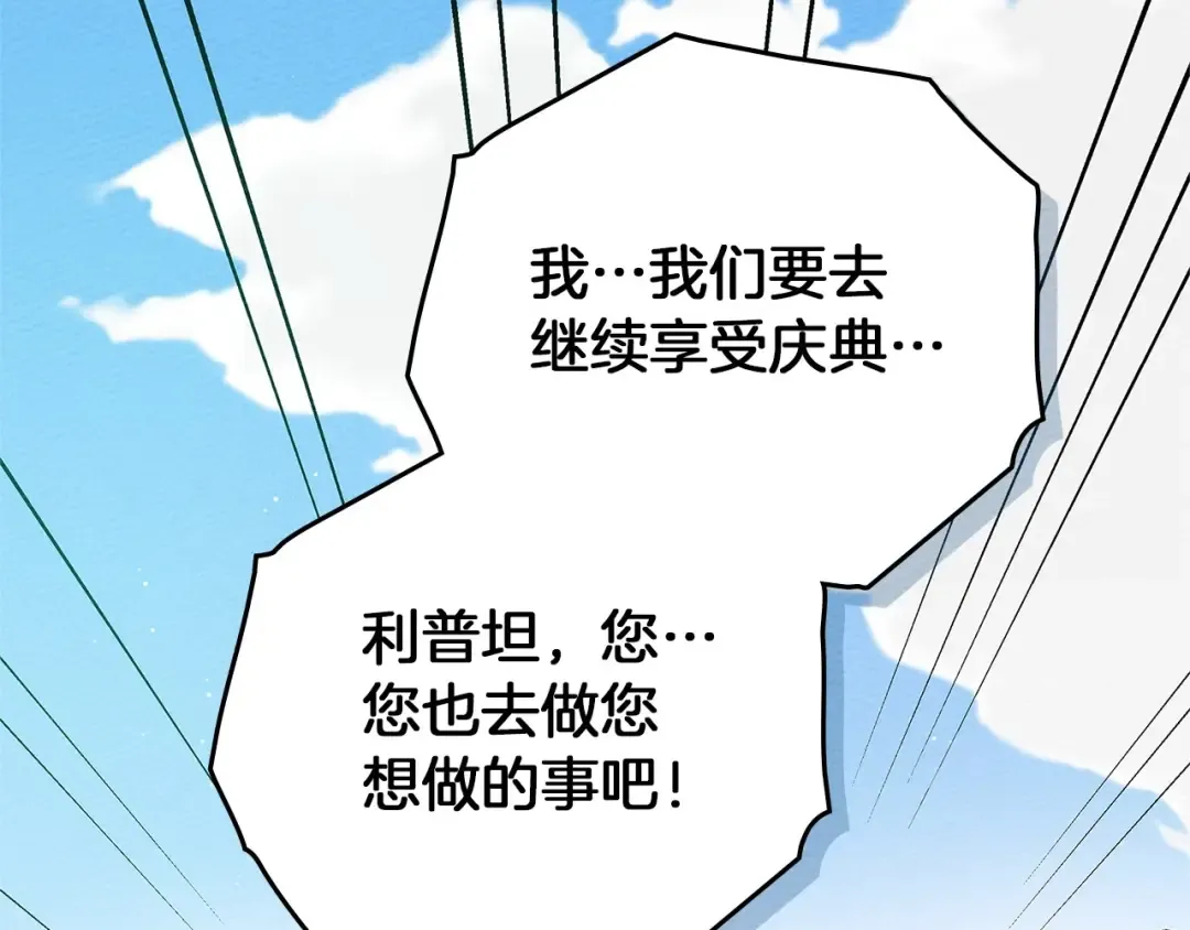 第76话 太兴奋了 第30页