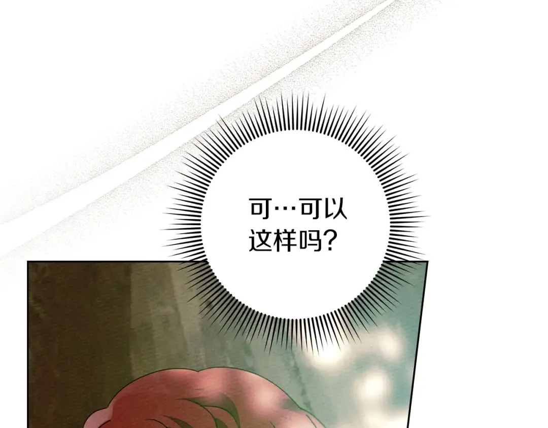 第76话 太兴奋了 第85页