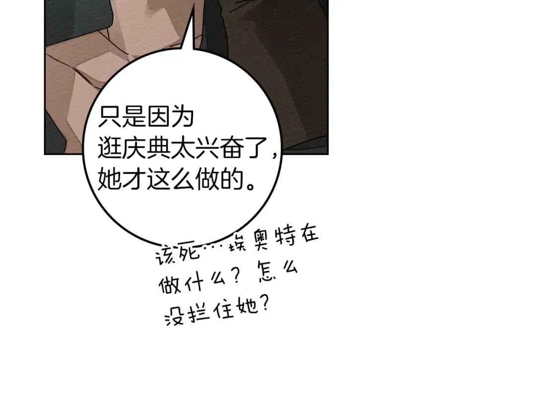 第76话 太兴奋了 第126页