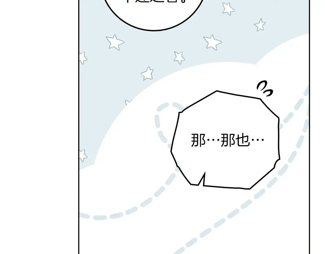第76话 太兴奋了 第130页