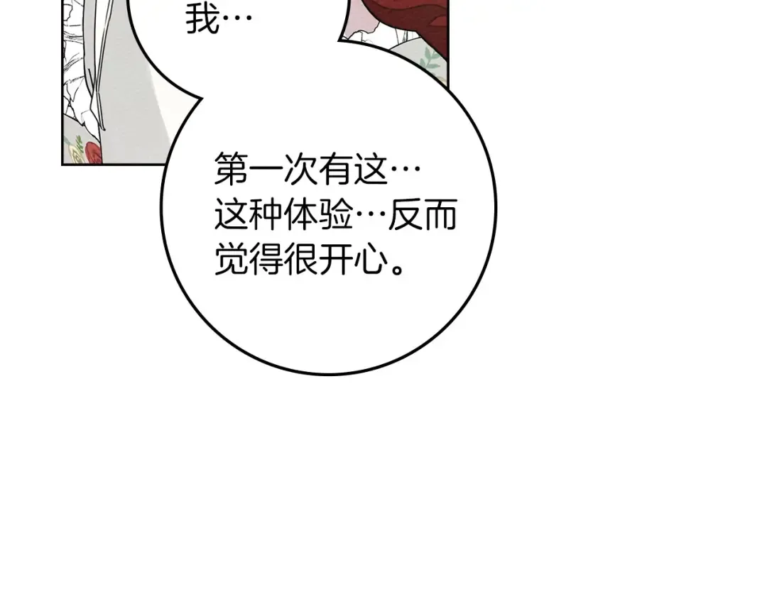 第76话 太兴奋了 第138页