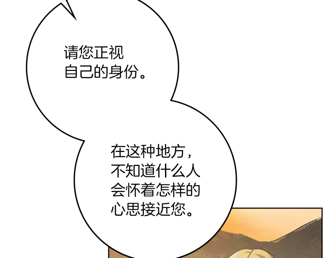第77话 留下愉快的回忆 第4页