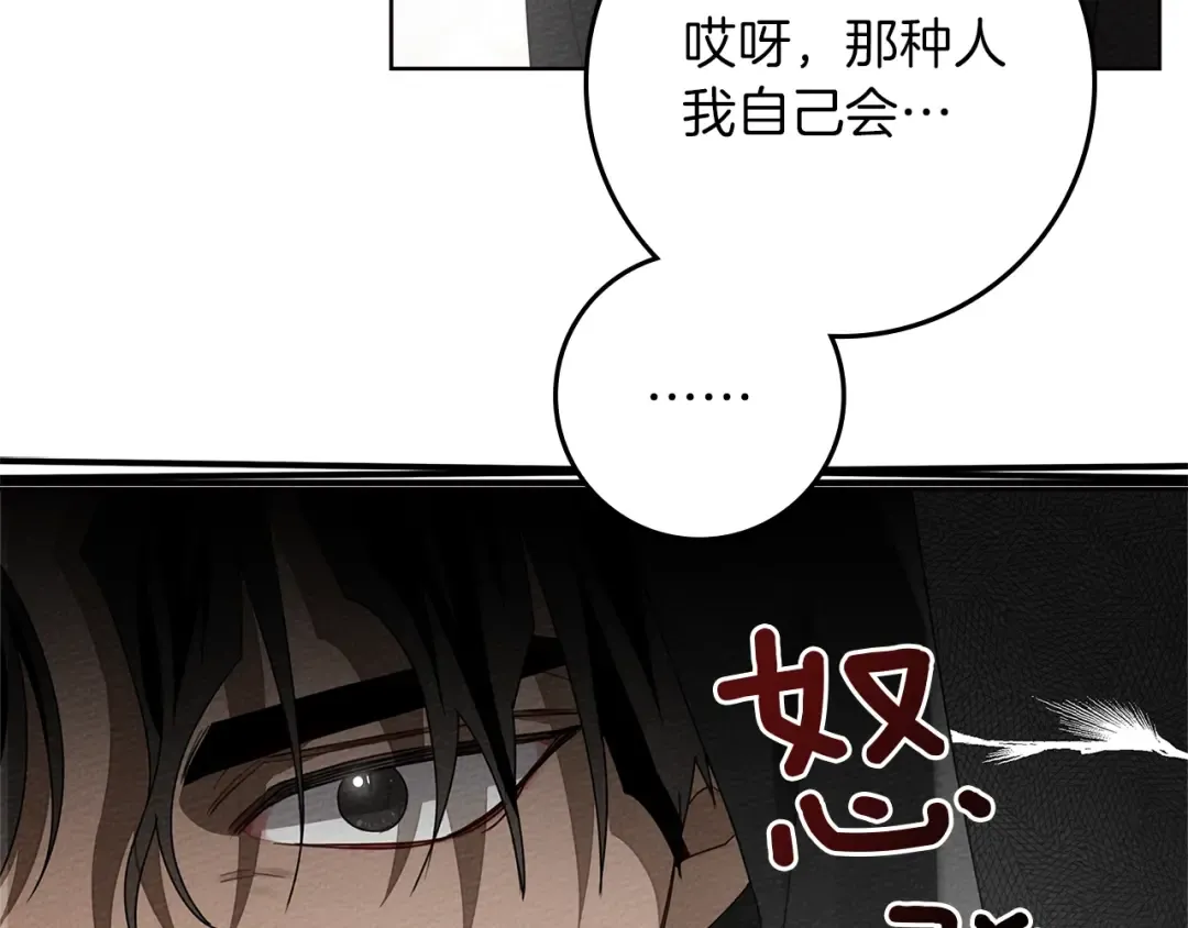 第77话 留下愉快的回忆 第6页