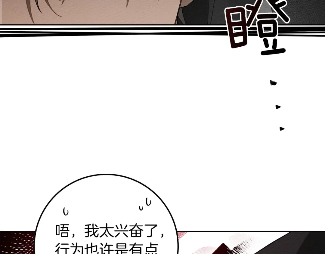 第77话 留下愉快的回忆 第7页