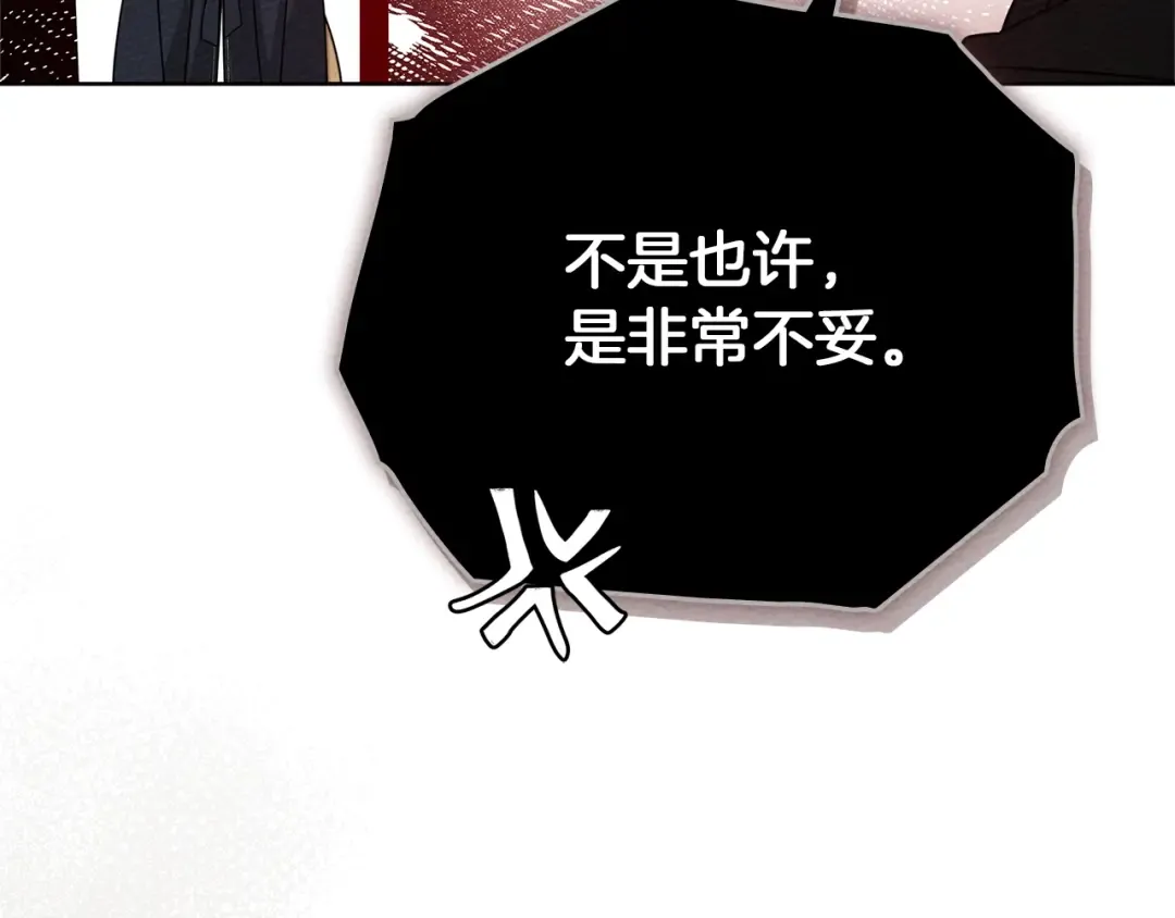 第77话 留下愉快的回忆 第9页