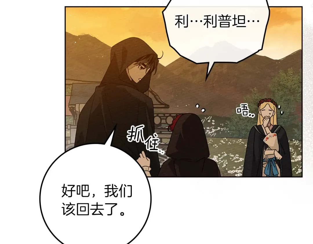 第77话 留下愉快的回忆 第12页