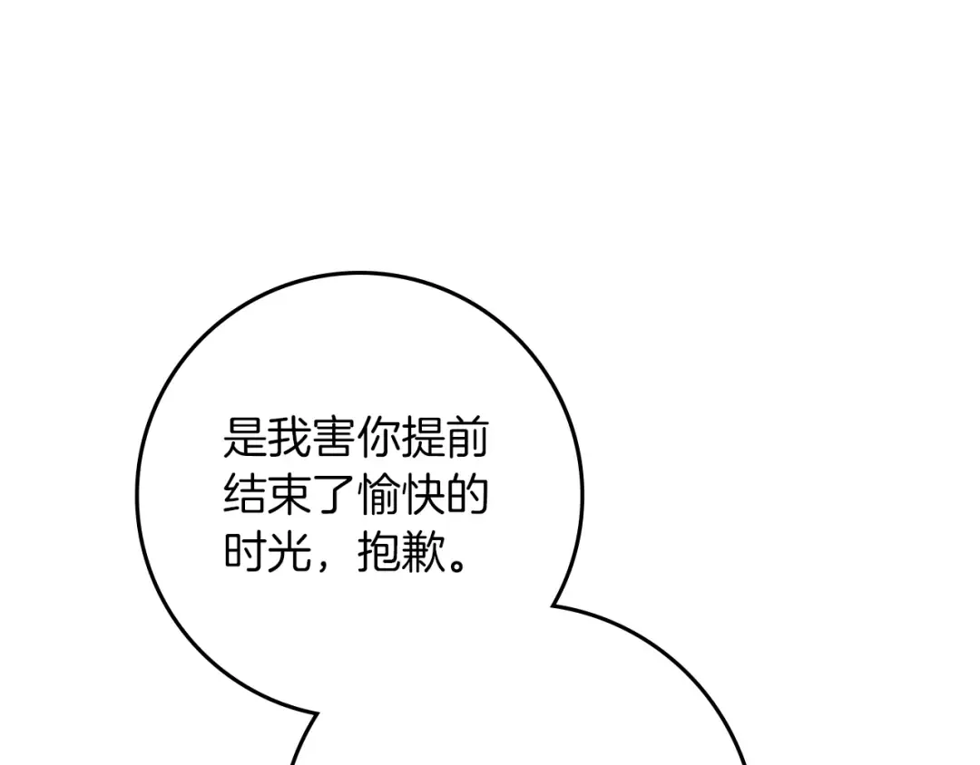 第77话 留下愉快的回忆 第19页