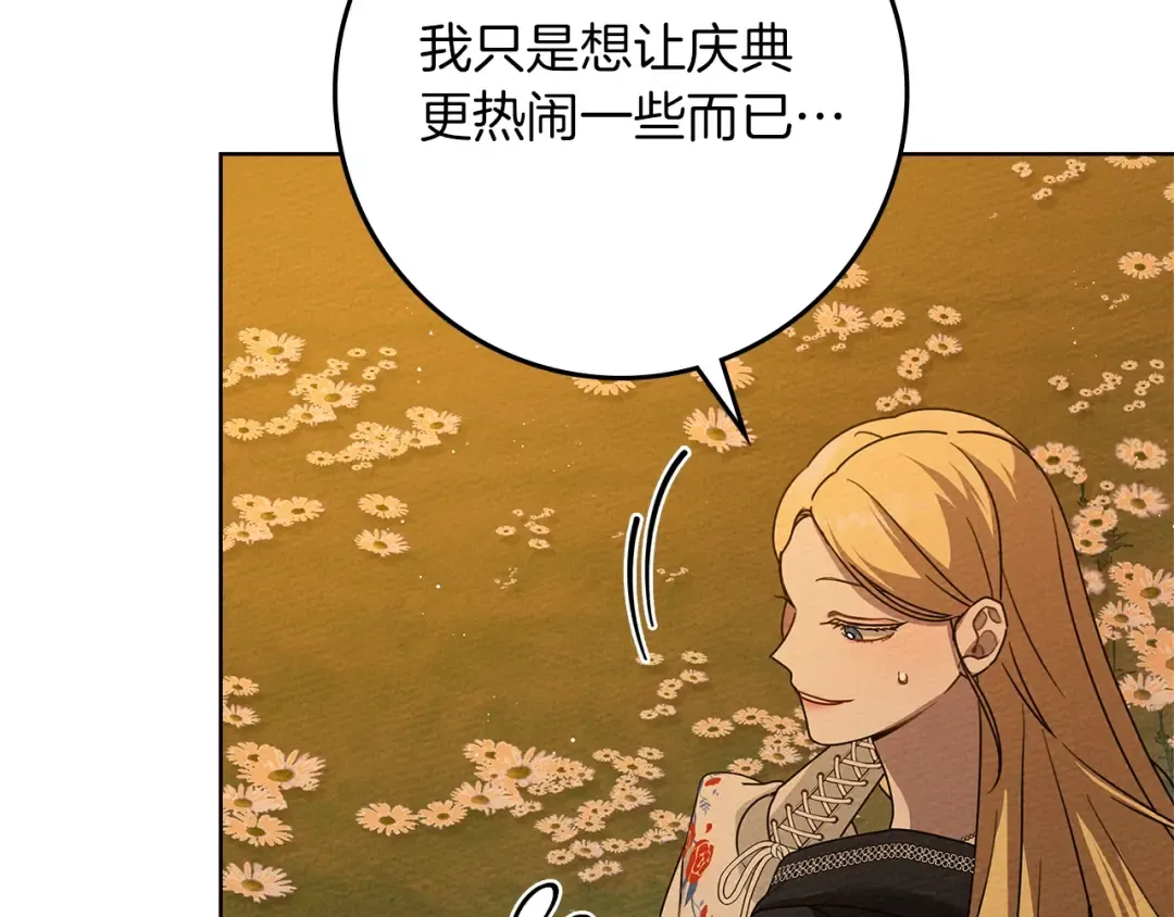 第77话 留下愉快的回忆 第20页