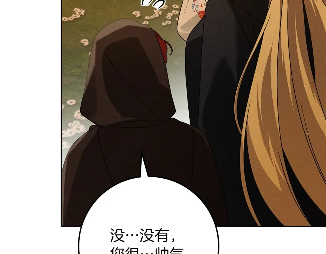 第77话 留下愉快的回忆 第21页