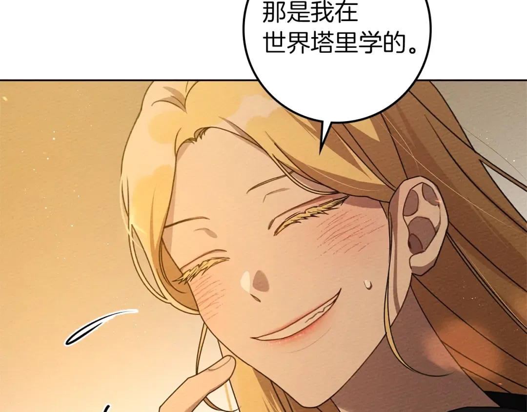 第77话 留下愉快的回忆 第23页