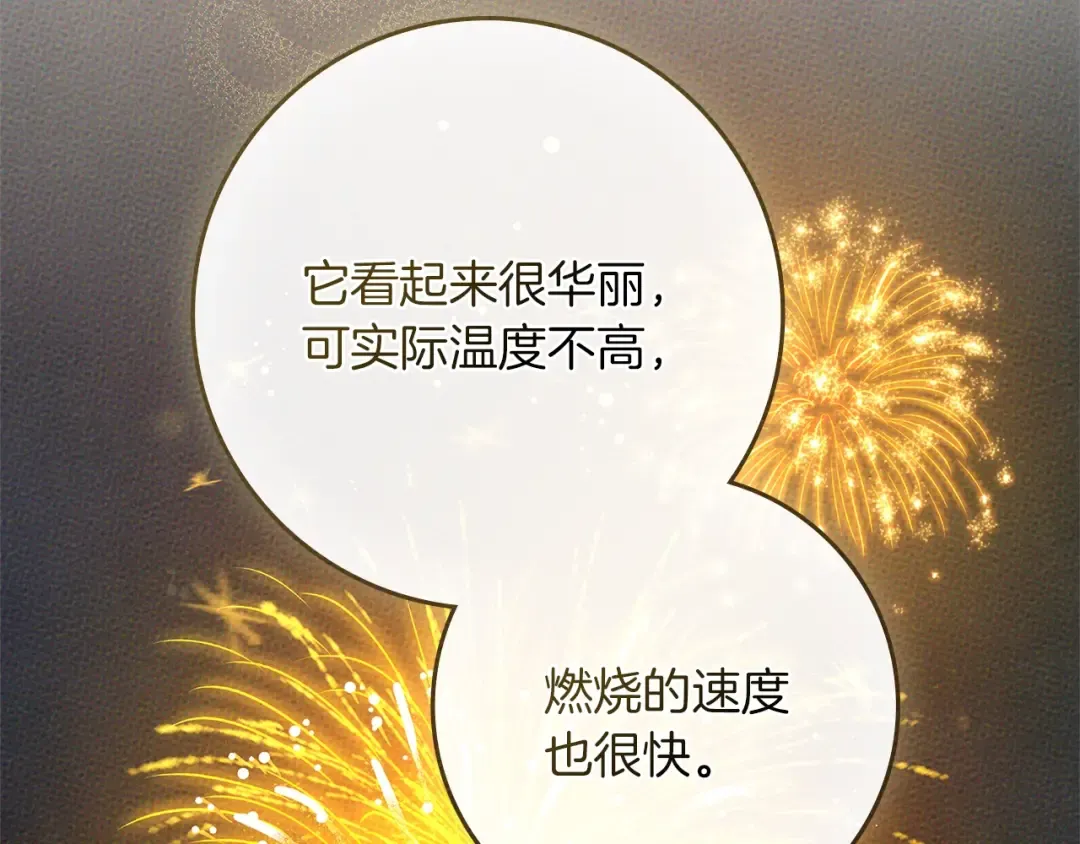 第77话 留下愉快的回忆 第25页