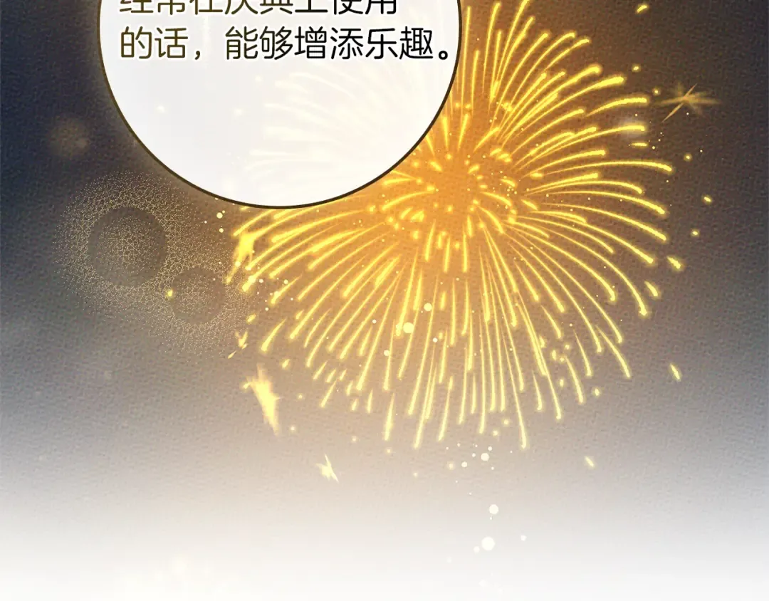 第77话 留下愉快的回忆 第27页