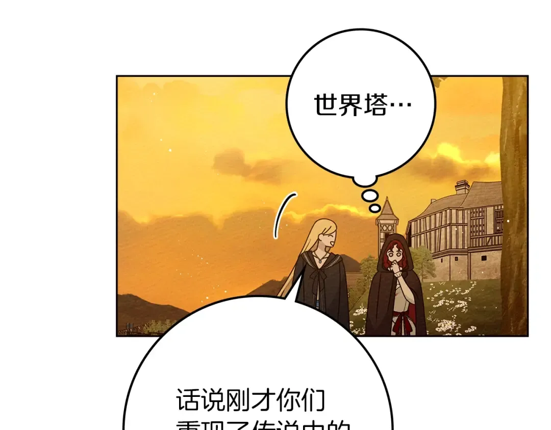 第77话 留下愉快的回忆 第29页