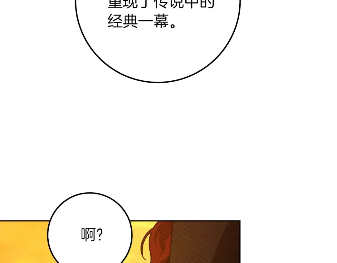 第77话 留下愉快的回忆 第30页