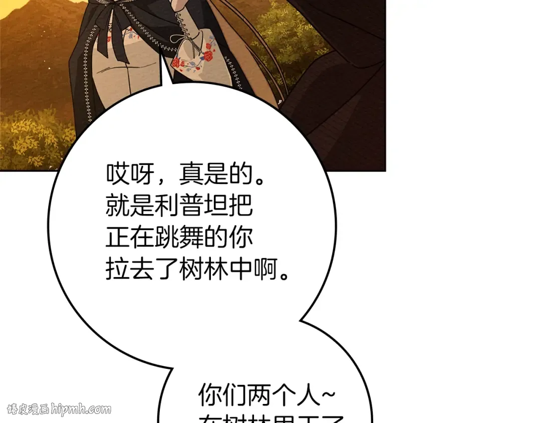 第77话 留下愉快的回忆 第32页