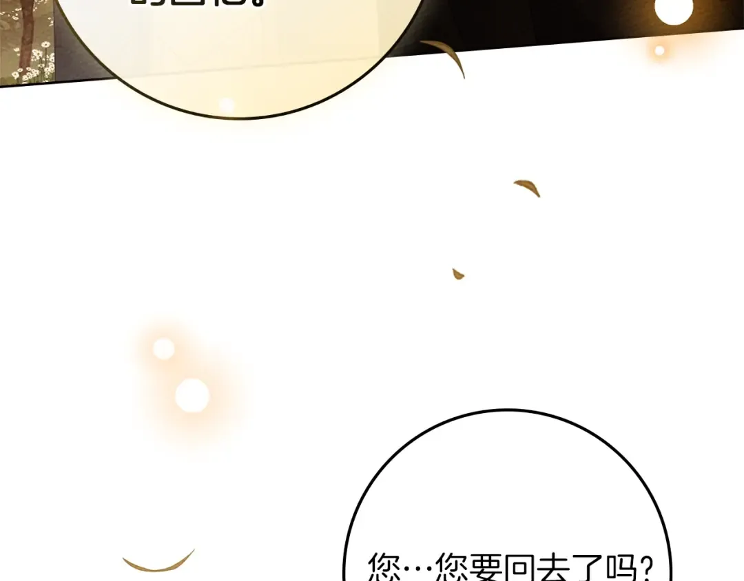 第77话 留下愉快的回忆 第47页