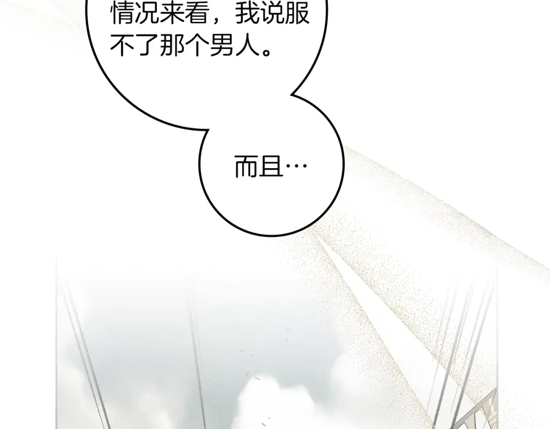 第77话 留下愉快的回忆 第49页