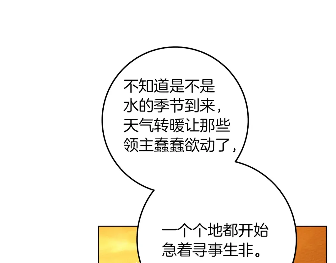第77话 留下愉快的回忆 第59页
