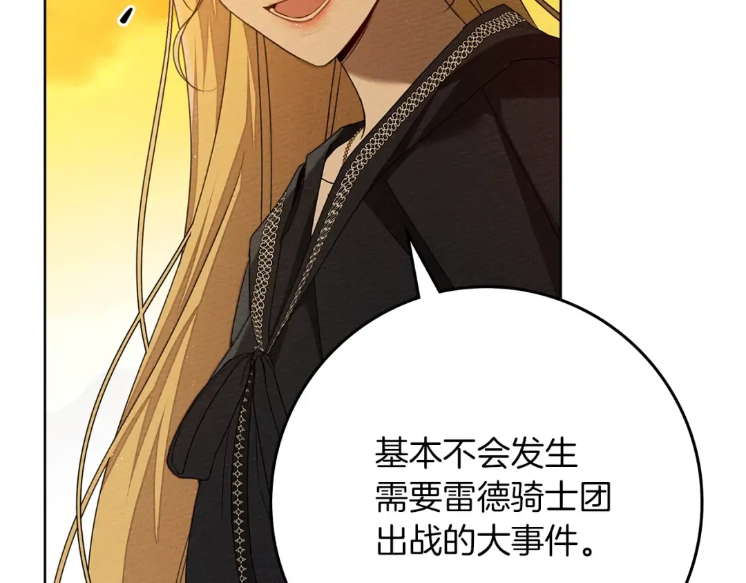 第77话 留下愉快的回忆 第63页