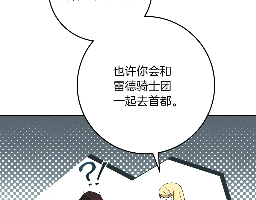 第77话 留下愉快的回忆 第65页