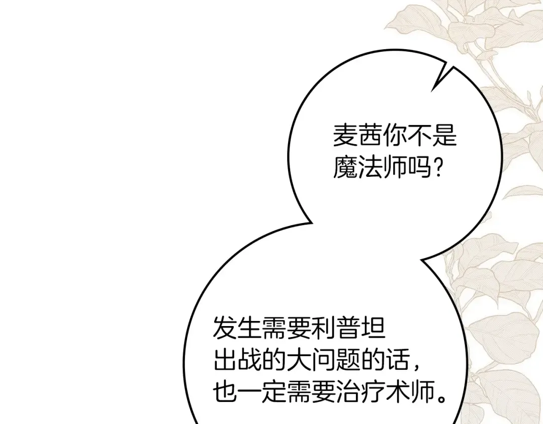 第77话 留下愉快的回忆 第67页