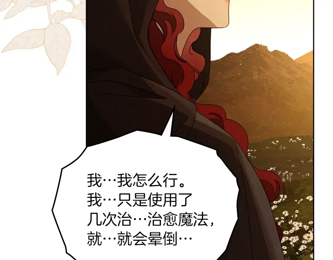 第77话 留下愉快的回忆 第69页