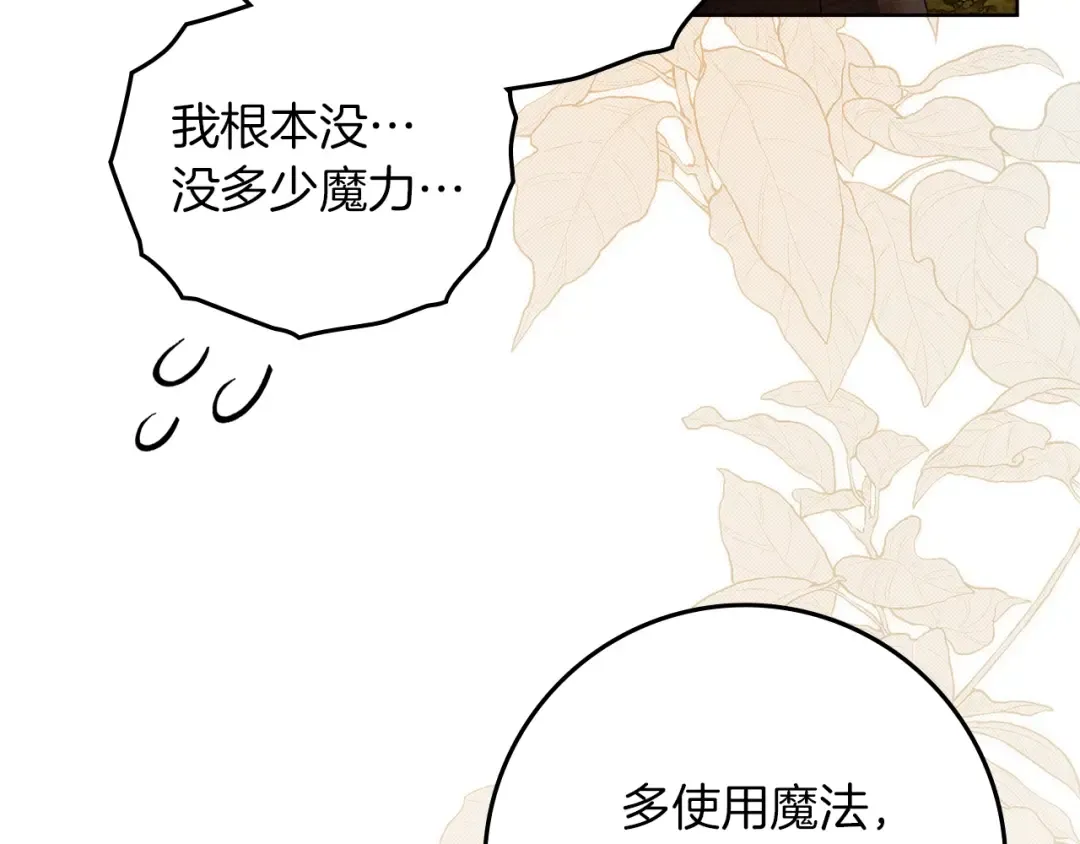 第77话 留下愉快的回忆 第70页
