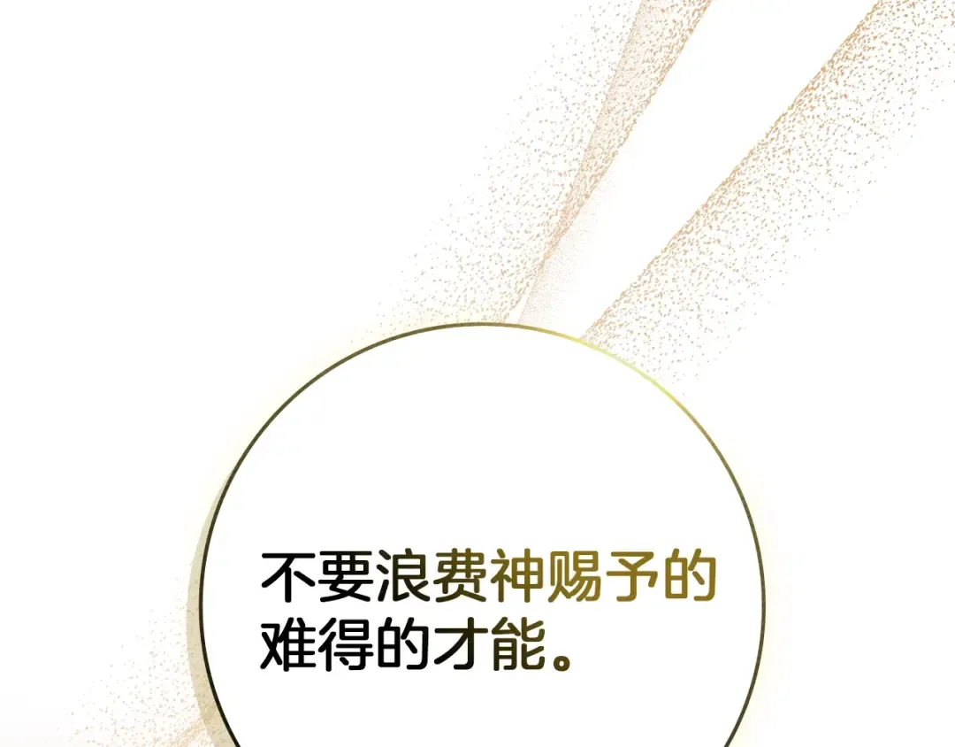 第77话 留下愉快的回忆 第81页