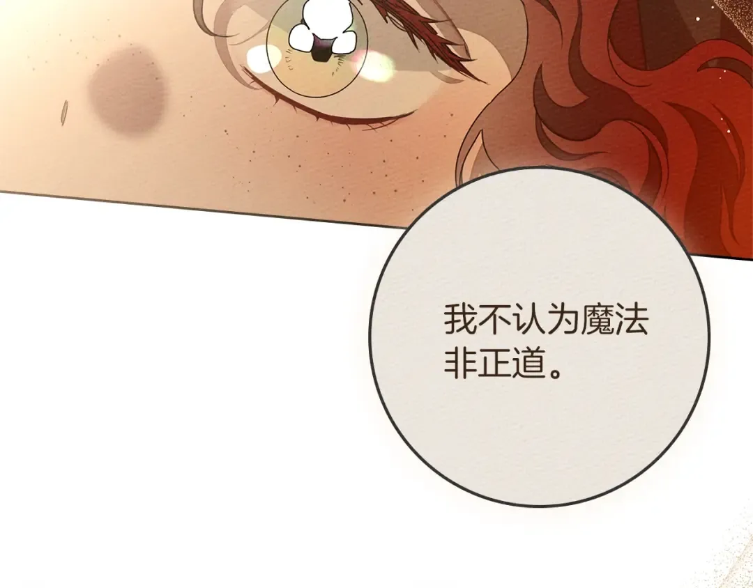第77话 留下愉快的回忆 第86页