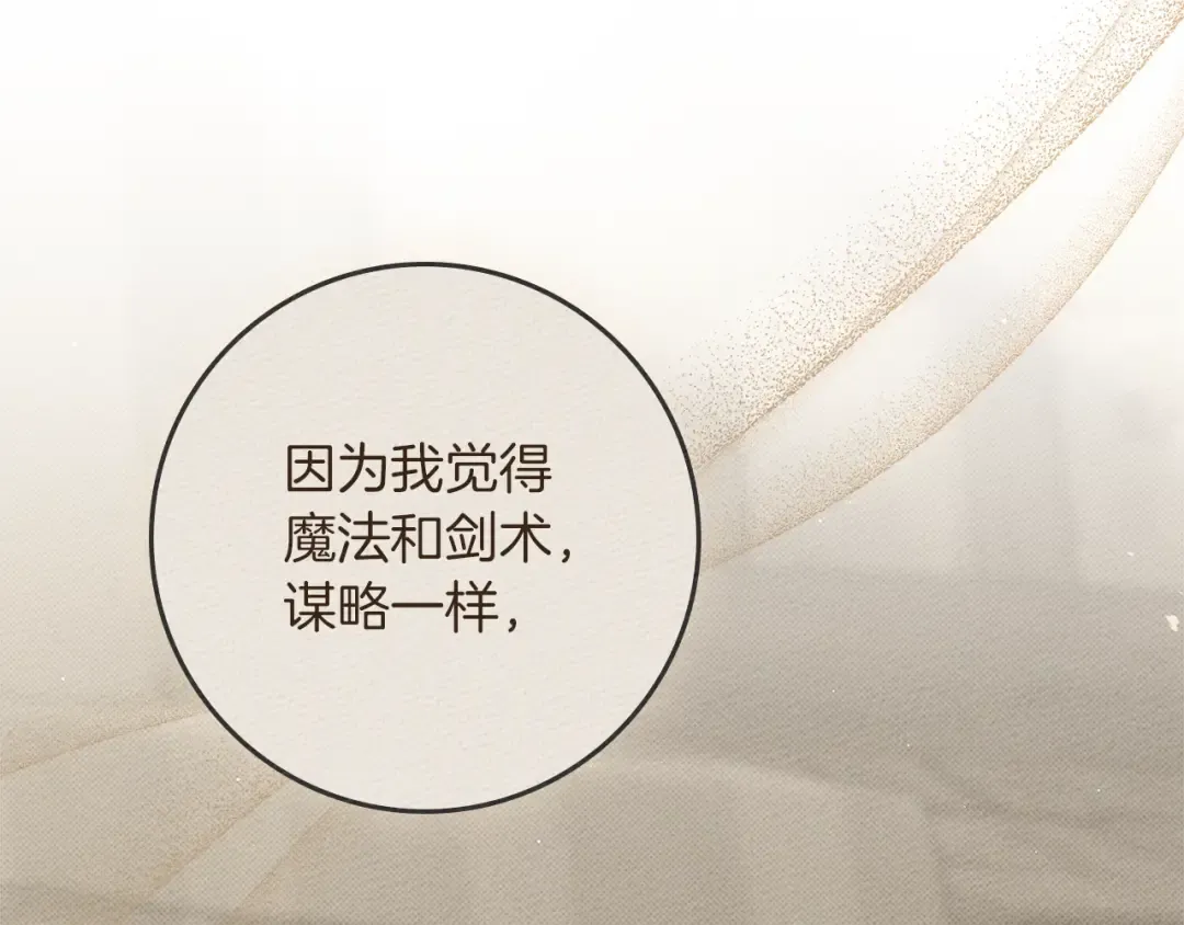 第77话 留下愉快的回忆 第87页
